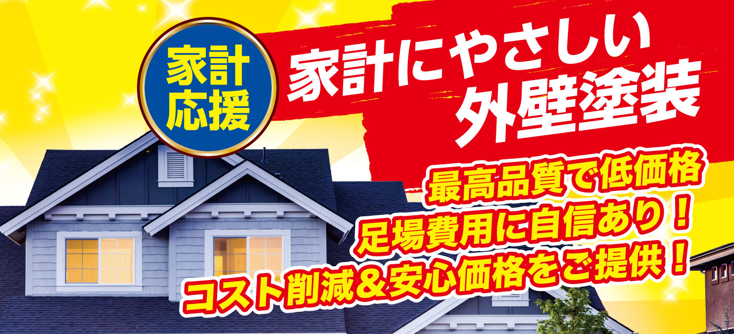 NINEはハウスメーカー塗装多数